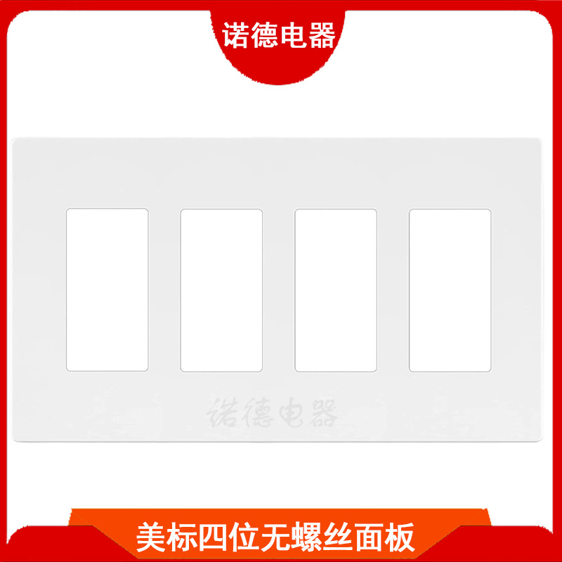 白色四位美标无螺丝面板组合118型开关插座盖板PC料美式塑料面板