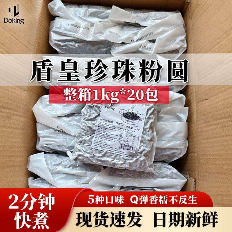 Dunhuang Quick-Cook Black Pearl Commercial Pearl Milk Tea Dessert Shop Fruit Mix Ice Powder Topping Wholesale Dunhuang Quick-Cook Black Pearl Commercial Pearl Milk Tea Dessert Shop Fruit Mix Ice Powder Topping Wholesale