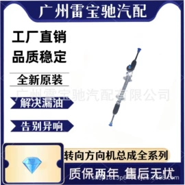 转向机总成;助力器/泵;转向机
