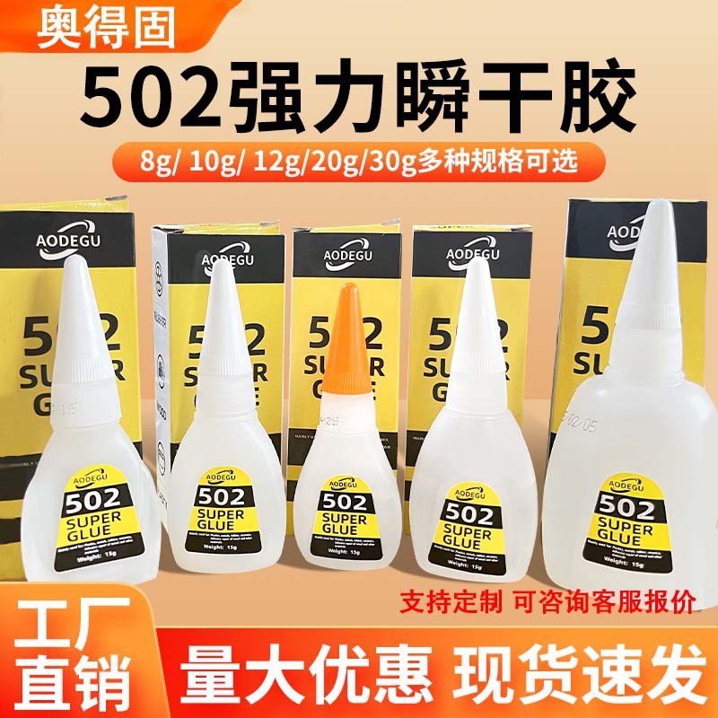 대외 무역 전용 오데구 502 접착제, 제조업체 도매, 목재, 장신구, 금속, 세라믹 수리용 순간 강력 접착제