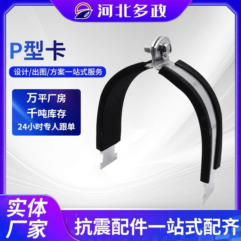 抗震P型管束绝缘内衬套管夹p型卡镀锌P型卡碳钢p型管卡电工管卡