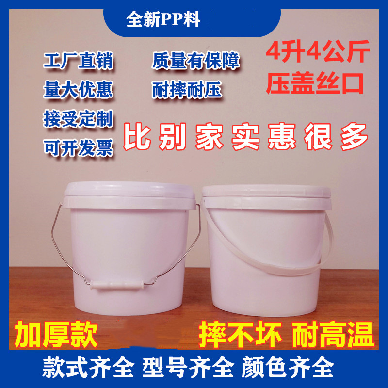 4升4公斤塑料包装家用水桶涂胶水桶油漆油墨油脂加厚有盖密封桶盖