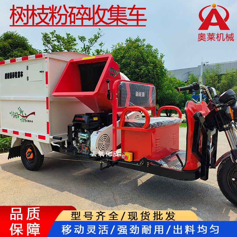 厂家座驾式树枝粉碎机干湿两用树枝粉碎车自卸料树枝粉碎收集车