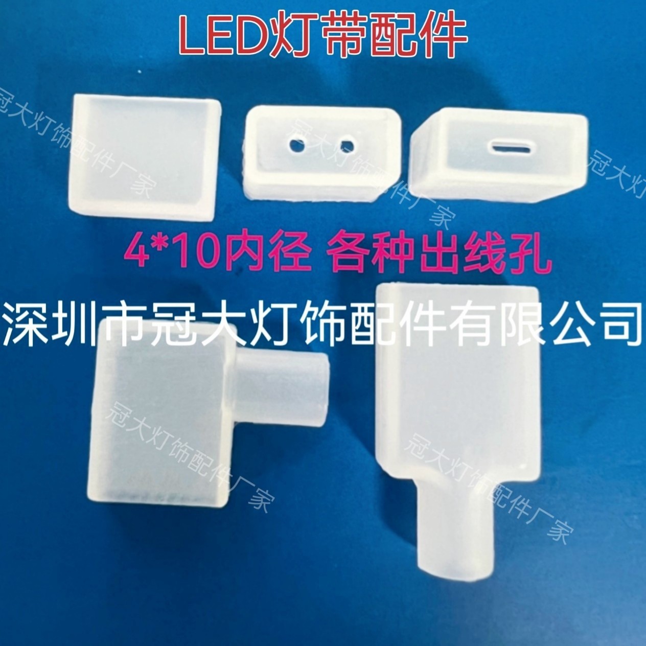 硅胶堵头正出线 LED带灯带堵头 硅胶帽套 各种规格  厂家供应