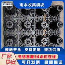 加工定制雨水收集模块 城市雨水收集池蓄水池回收利用雨水收集器