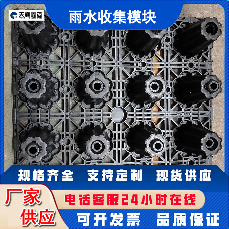 加工定制雨水收集模块 城市雨水收集池蓄水池回收利用雨水收集器