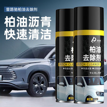 普路驰柏油沥青清洁剂去除剂汽车清洗剂不伤漆强力去污除污渍车用