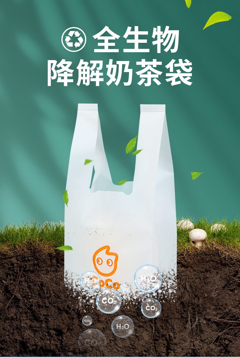 全降解-奶茶袋3_01