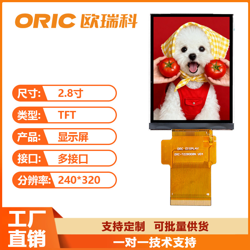 2.8寸液晶显示屏 分辨率 240*320 多接口 亮度 300cd/m²  全视角产品实拍图_电子元器件货源实拍
