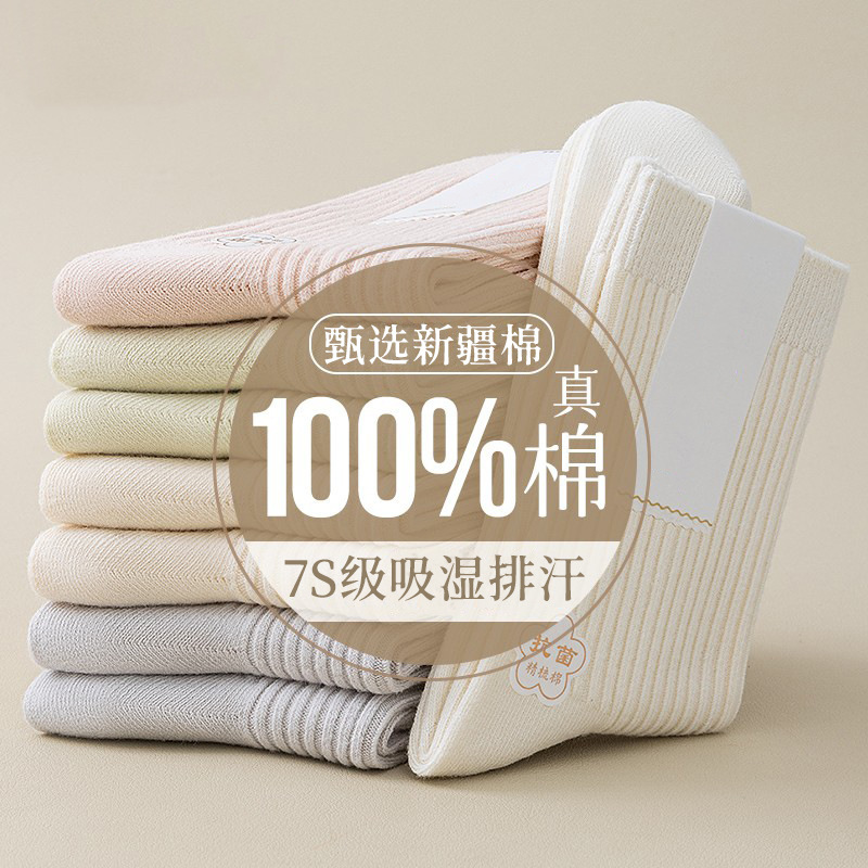 100% Xinjiang Cotton Socks for Women, Spring and Autumn Pure Cotton Mid-Tube Women's Socks, Sweat-Absorbent, Anti-Odor, Anti-Friction, Women's Cotton Socks Wholesale 100% Xinjiang Cotton Socks for Women, Spring and Autumn Pure Cotton Mid-Tube Women's Socks, Sweat-Absorbent, Anti-Odor, Anti-Friction, Women's Cotton Socks Wholesale