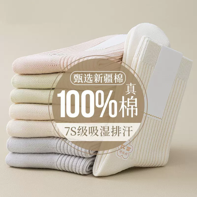 新疆棉袜子春夏女纯棉中筒袜吸汗防臭女士棉袜百搭防摩擦女袜袜子