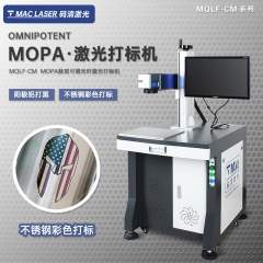Mopaレーザーマーキングマシン光ファイバレーザー彫刻機陽極アルミ黒ステンレス鋼マーキングマシンMQLF-CM