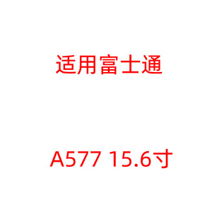 Suitable for Fujitsu A577 15.6inch High-Definition Tempered Film Privacy Protective Film Laptop Screen