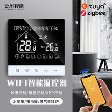 智能温控器控制器涂鸦APP远程控制壁挂炉/水地暖电地暖面板可调式