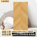 现代简约600x1200鱼骨木纹砖防滑耐磨客厅卧室轻奢仿木地板瓷砖