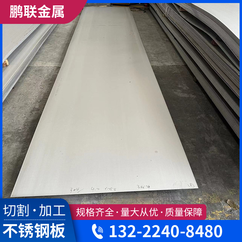 厂家批发304不锈钢工业板  热轧板 切割拉丝镜面  201不锈钢板
