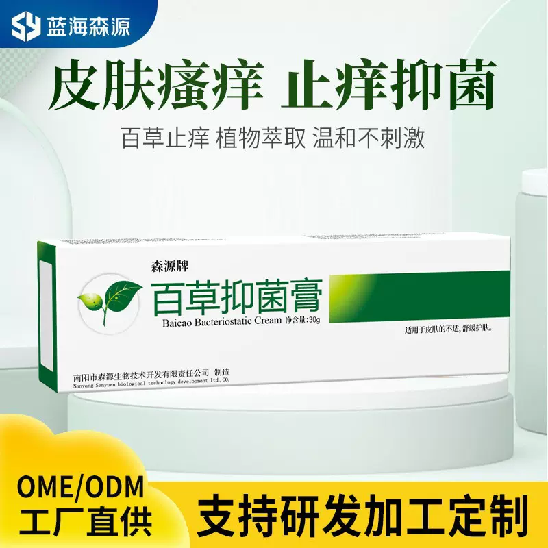 森源百草止痒膏正品皮肤抑菌膏蚊虫叮咬红痒过敏草本乳膏厂家批发
