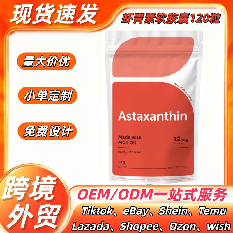 Astaxanthin Soft Capsules, Lutein Eye Protection Capsules, Beetroot Capsules, Cross-Border Temu, Mercado Libre, Shopee, Tk