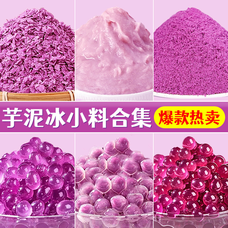 紫薯薄脆香芋脆脆片芋泥桶小料抹茶饼干碎商用烘焙巧克力粒粒碎