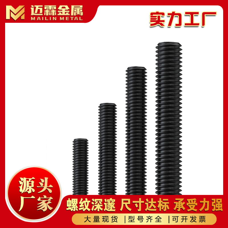黒色8.8級、10.9級、12.9級の高強度ネジ、全ねじ高強度ネジ、台形ネジメーカーの在庫あり|undefined