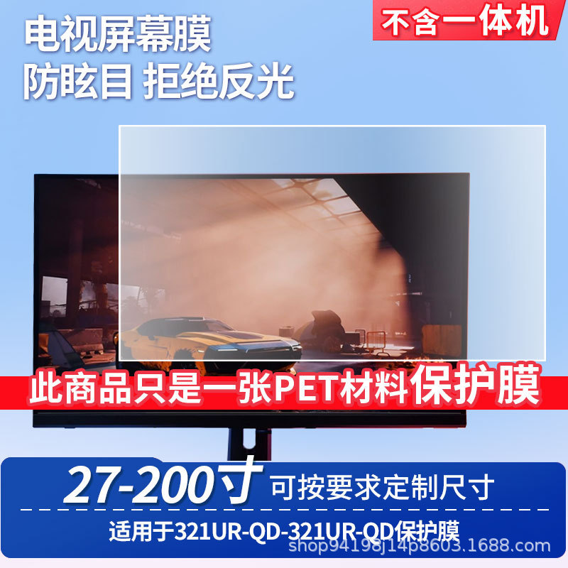 Suitable for Msi Mpg321Ur-Qd-Msi Mpg321Ur-Qd Screen Film Frosted Anti-Reflective Film Protective Film