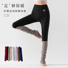 [分销]瑜伽袜套女长筒过膝秋冬厚款保暖腿套普拉提成人运动健身袜