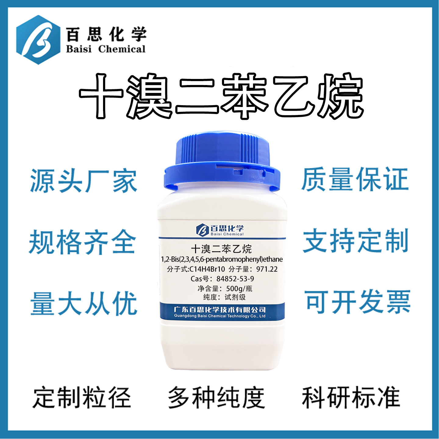 十溴二苯乙烷阻燃剂塑料橡胶阻燃剂电子电器专用Cas号:84852-53-9