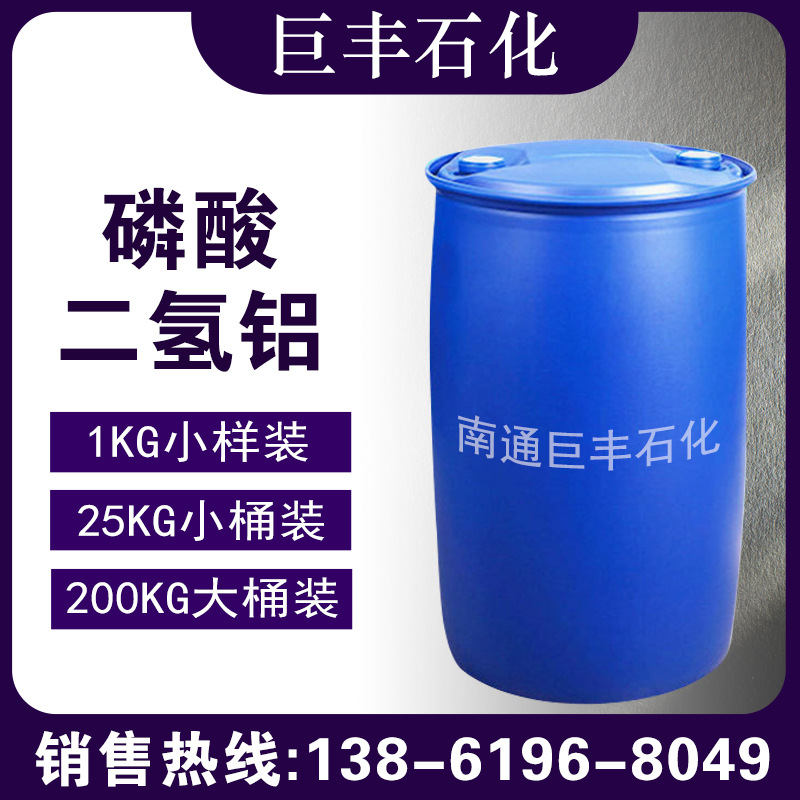 磷酸二氢铝 50%水溶液工业级耐高温粘合剂 1KG起售