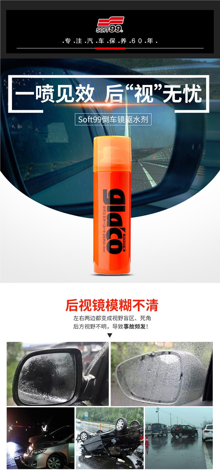 SOFT99 Car Rainproof Film Rearview Mirror Waterproof Coating Spray