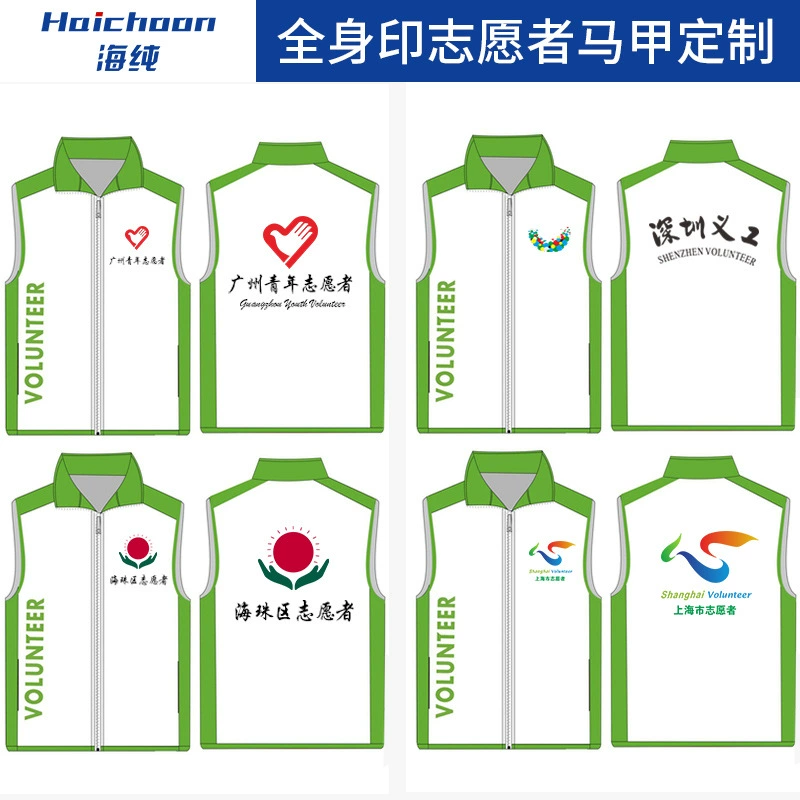 Жилет молодежного волонтера Гуанчжоу с принтом всего тела, индивидуальный печатный логотип, зеленая рабочая одежда для членов партии, рекламный жилет