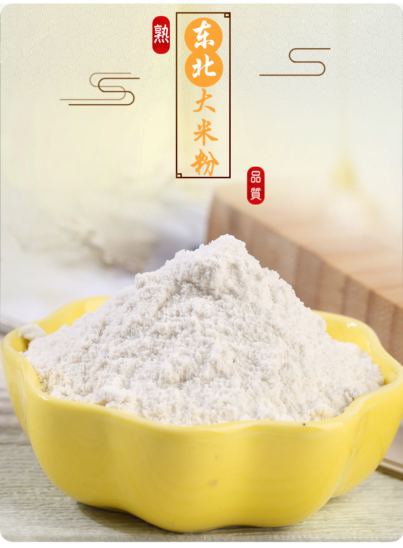 Cooked Northeast Rice Flour 500g Instant Milled Japonica Rice Powder for Drinks and Congee quality and texture