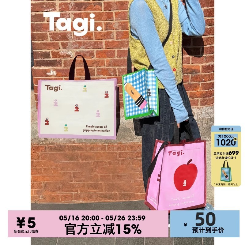 Tagi.蜡笔苹果想象《i》彩色可爱环保购物袋手提防水编织袋|undefined