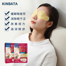 kinbata護眼貼緩解眼疲勞眼睛青少年學習熬夜保護視力眼貼器具配