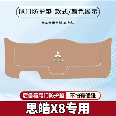 Trunk Mat X8 Trunk Tailgate Protective Pad - sihao-qx-beige-tail-box-protective-pad-standard