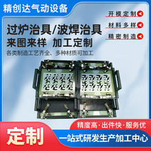波峰焊载具定制过炉波峰焊治具DIP过炉治具制作带压块治具加工