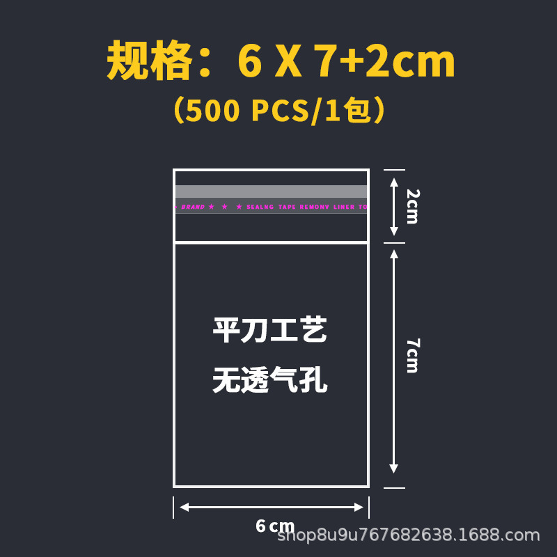 现货OPP自粘袋透明自封袋食品袋衣服饰品包装塑料袋子|undefined