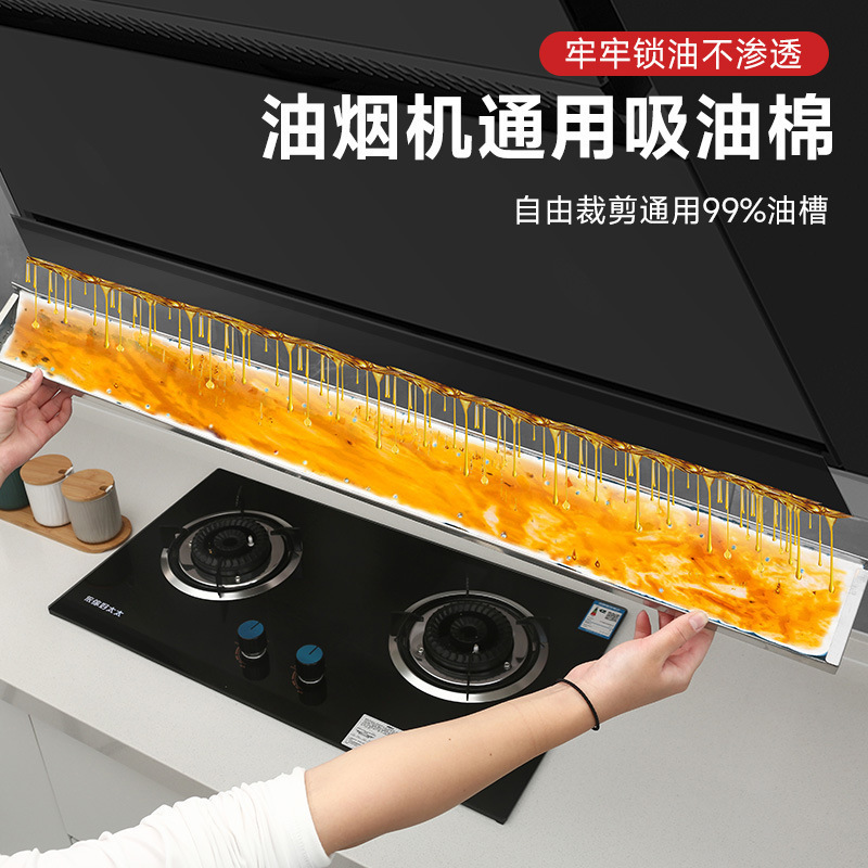 油烟机吸油棉厨房家用接油槽专用吸加厚防油贴油烟机吸油棉条通用|undefined