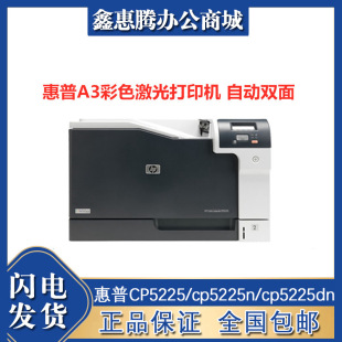 HP HP CP5225/cp5225n/cp5225dn/cp5525 printer A3 color laser network double-sided