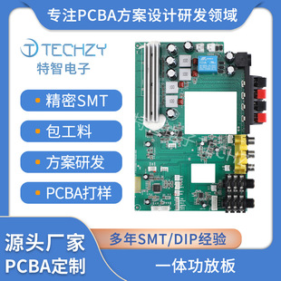 One-piece power amplifier board SMT chip processing circuit board audio equipment circuit board regular board PCBA motherboard wholesale