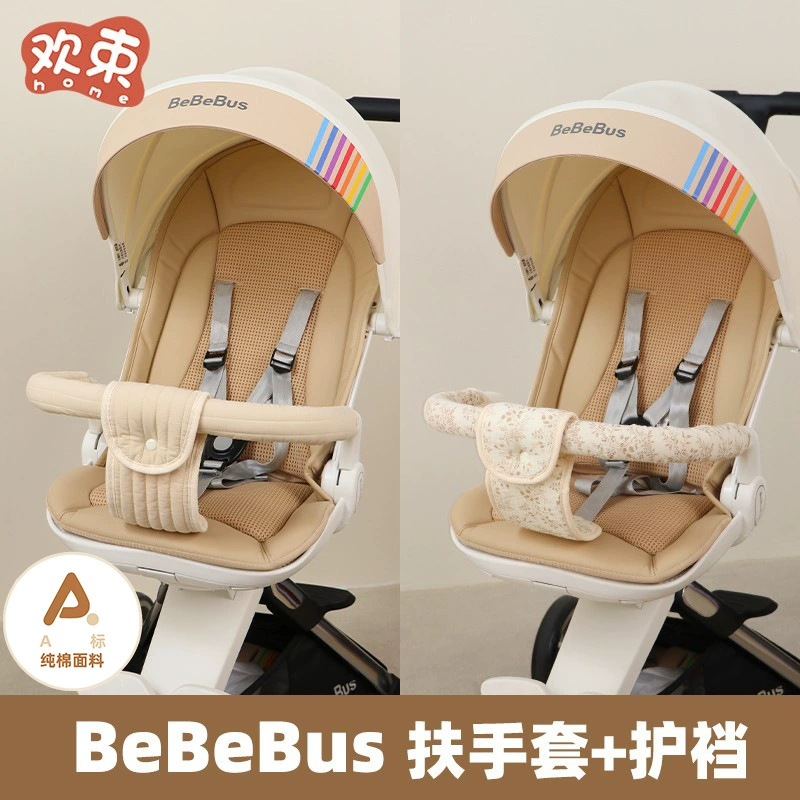 Аксессуары для детской коляски Bebebus: передняя перекладина с защитным кожухом, защитный чехол для подлокотника, ремень для защиты от отсоединения и скольжения для коляски.