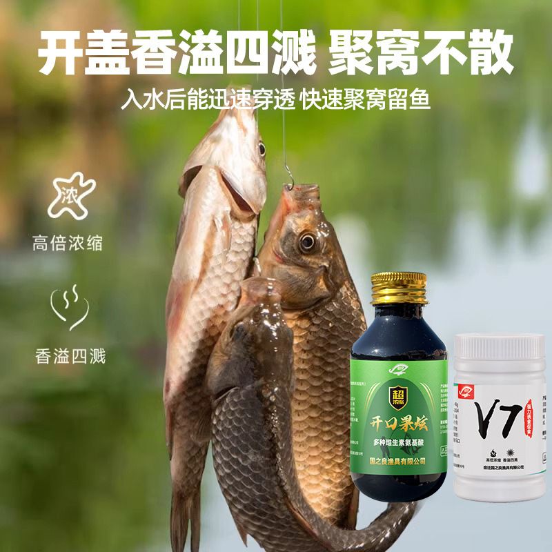 国之良v7诱鱼剂开口果炫强力诱鱼剂高浓度快速聚鱼留鱼黑坑鲫鲤鱼|undefined