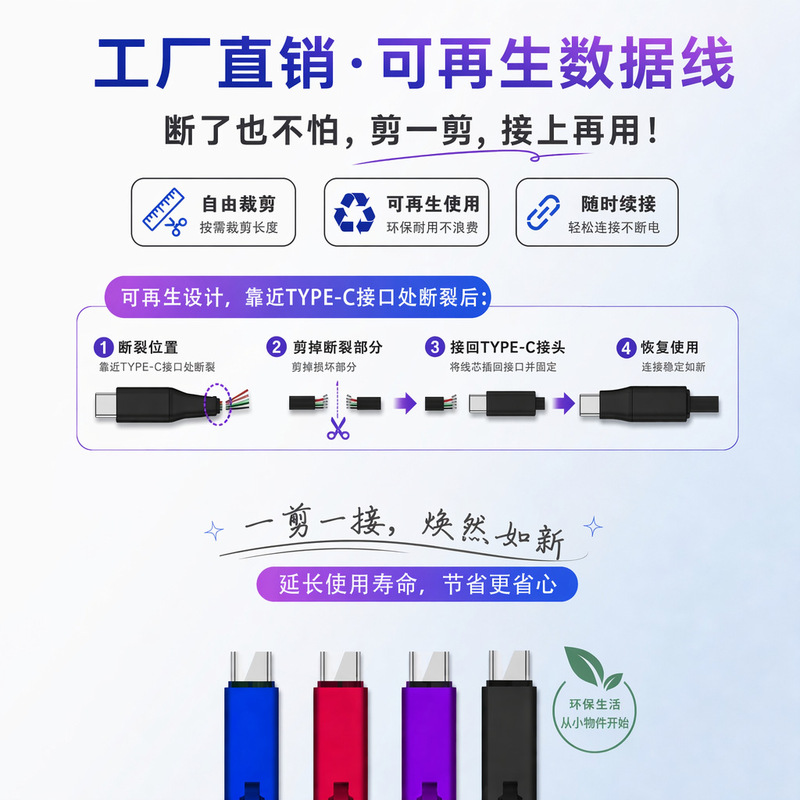 Reborn Data Cable, Widened Flat Cable, Type-C Android Phone Cable, Portable Charging Cable, Repairable Data Cable