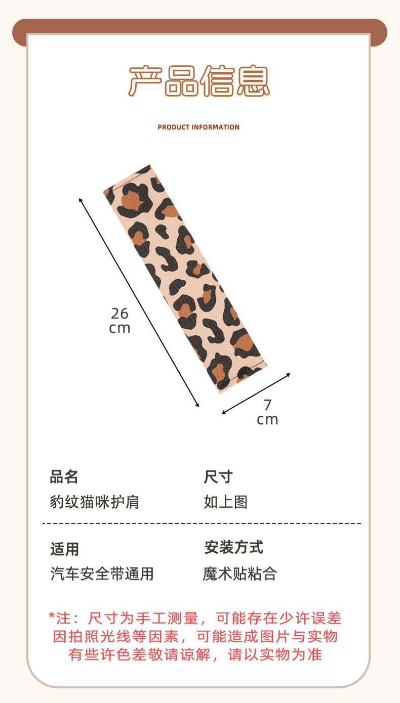 Cartoon car seatbelt shoulder pad leopard print cat car shoulder protector anti-neck strangulation protective cover car interior decoration accessories