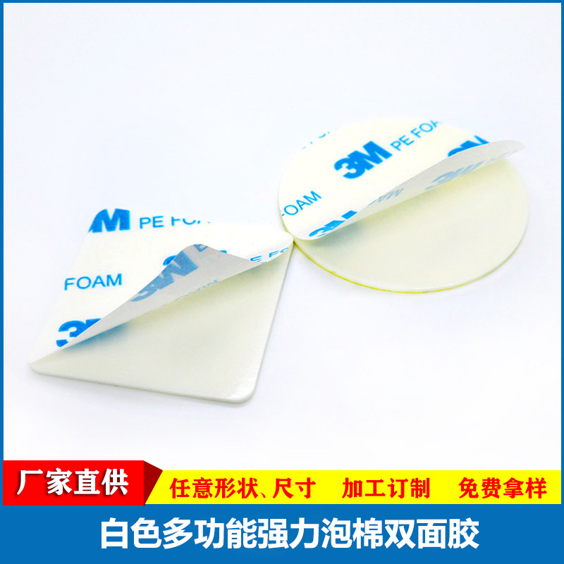 1600T白色多功能泡棉双面胶 墙面挂钩瓷砖玻璃金属ABS粘接