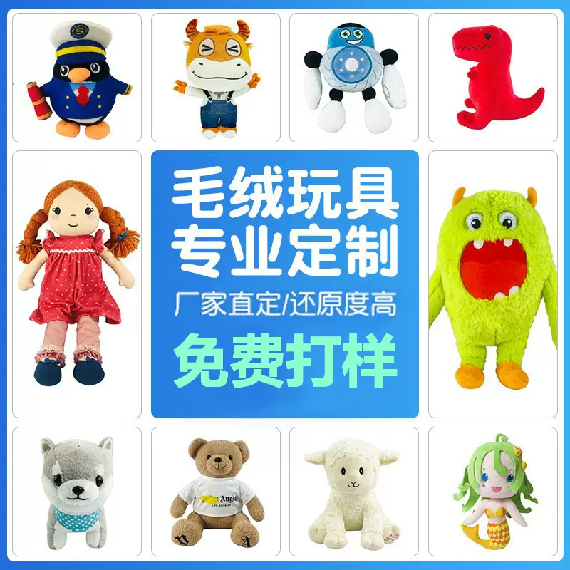 毛绒玩具定制玩偶公仔盲盒搪胶棉花娃娃挂件文创企业吉祥物零钱包