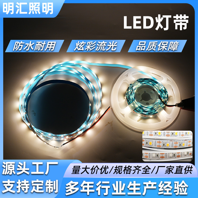 Shenzhen LED light strip 5050 waterproof 5V self-adhesive 60 beads colorful living room ceiling ambient light direct from manufacturer