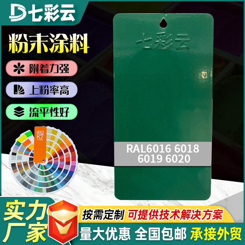 家装6016-6020绿色系桔纹喷涂塑粉防腐防锈热固性粉末涂料批发