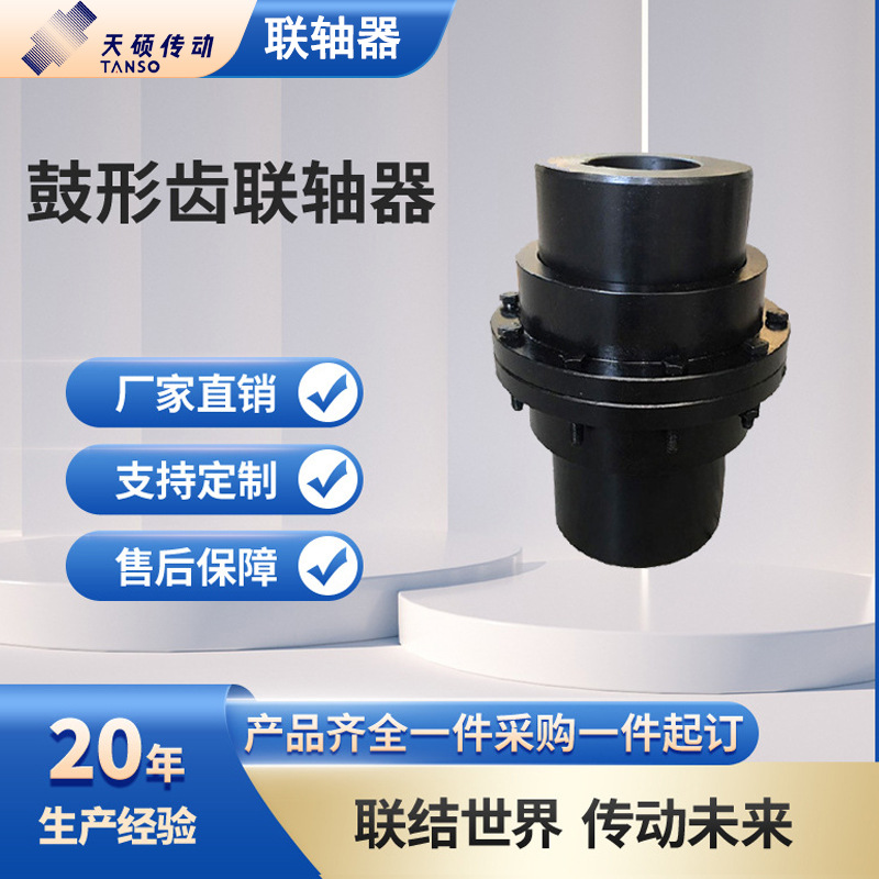 GCLD型鼓形齿式联轴器 45号钢大扭矩电机减速机对轮鼓形齿连轴器