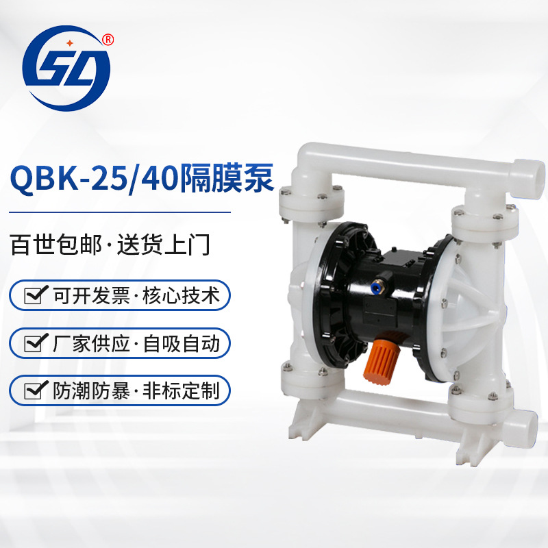 厂家供应QBK-25/40工程塑料PPTFE材质气动隔膜泵配F46膜片F4球座