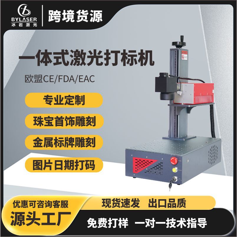 Máquina de marcado láser portátil Máquina de marcado y marcado de etiquetas de metal de acero inoxidable Exportación de fábrica integrada de escritorio
